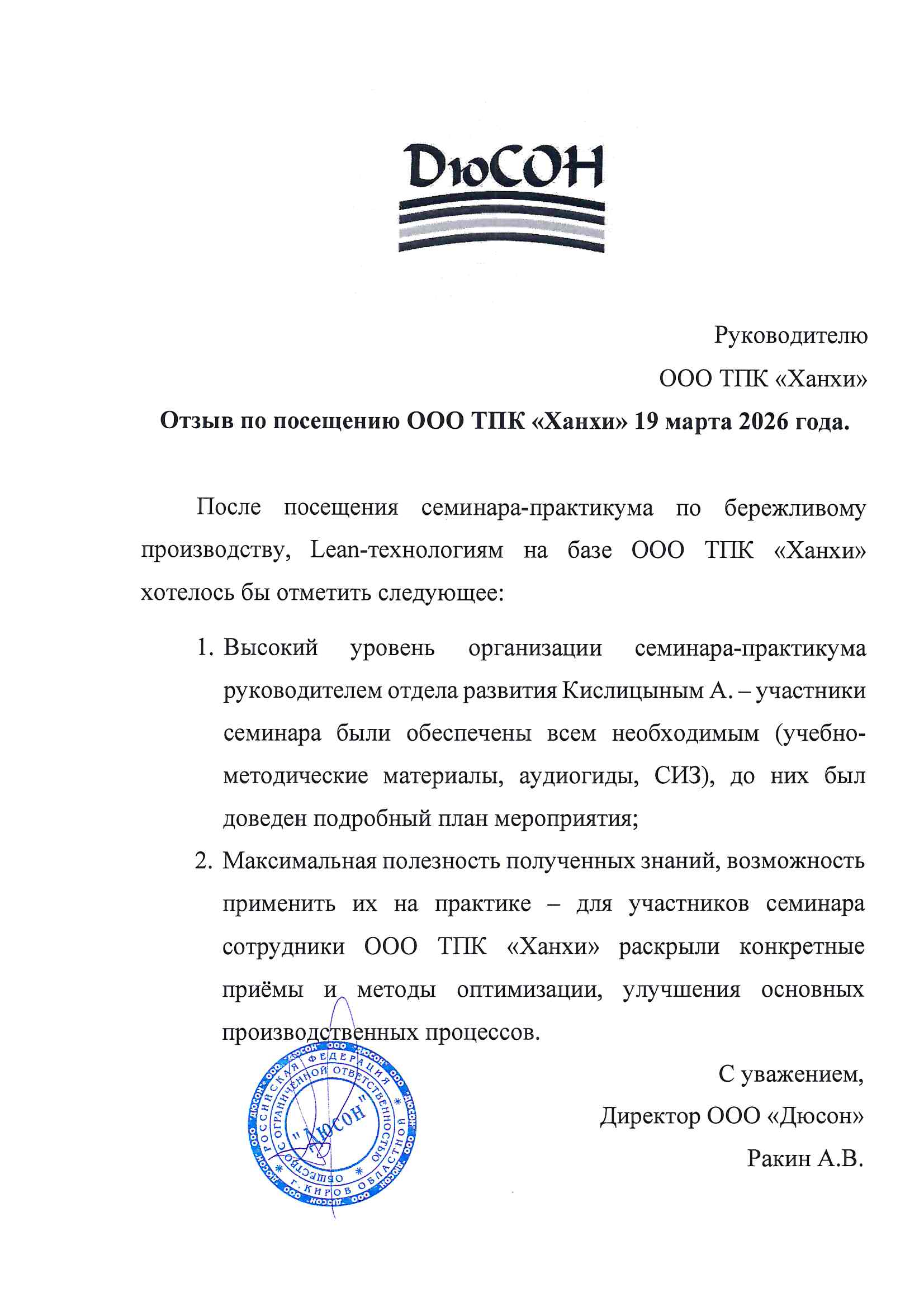 Отзыв_Дюсон