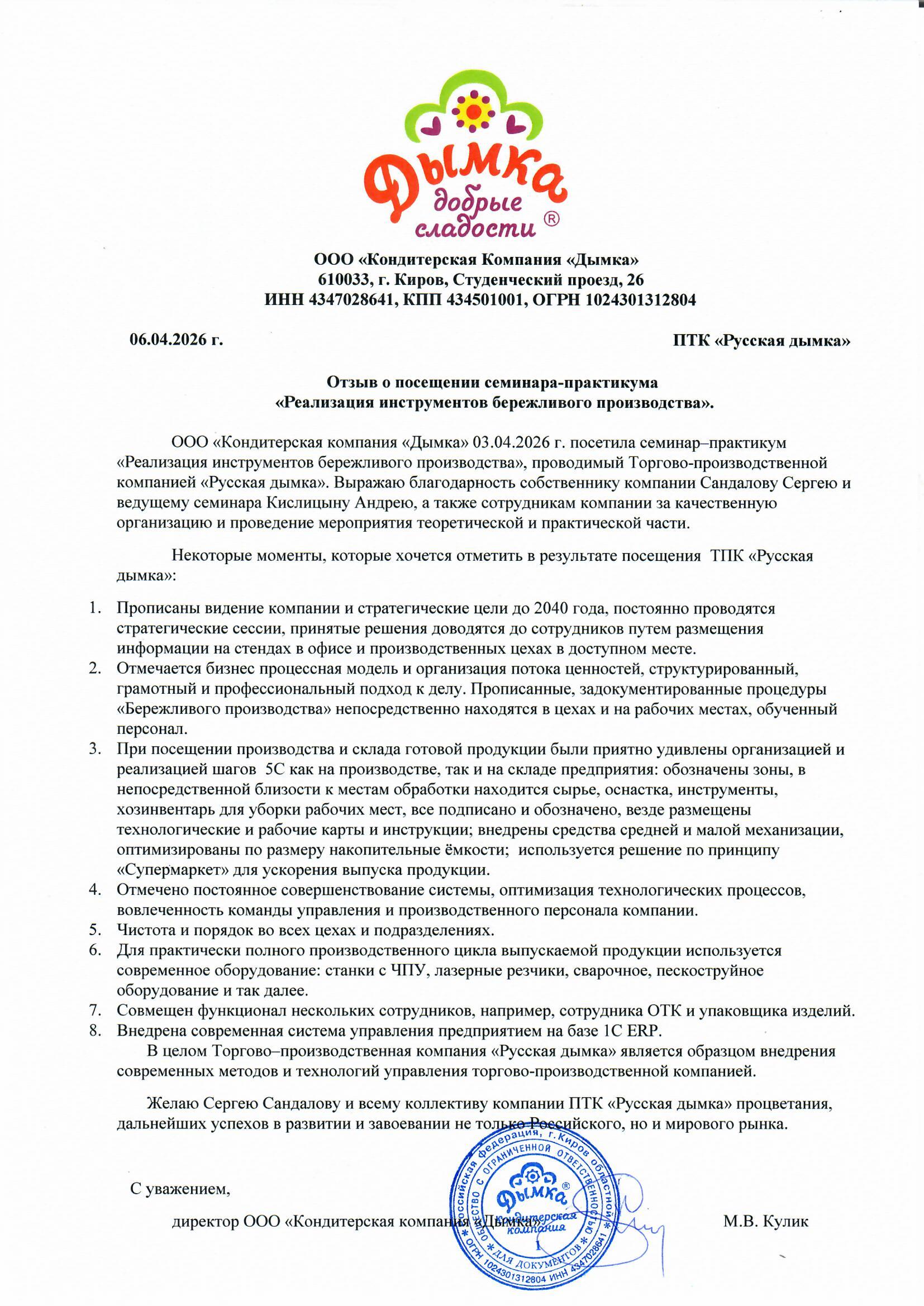 Отзыв_Дымка